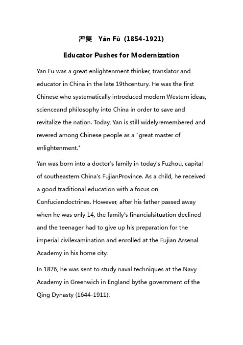 严复 Yán Fù (1854-1921)—中国历史人物英文介绍