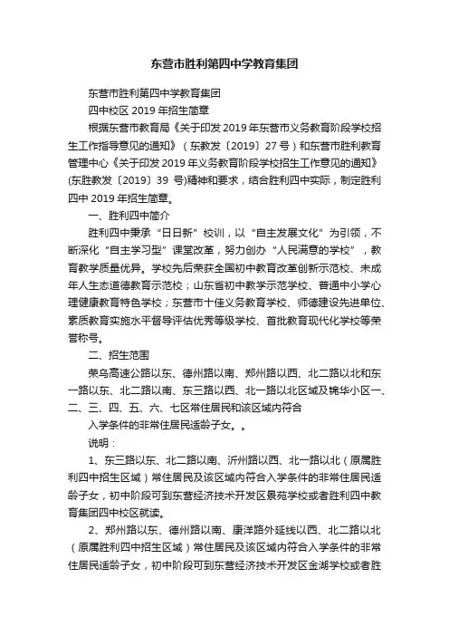 东营市胜利第四中学教育集团