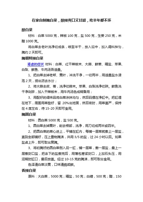 在家自制腌白菜，酸辣爽口又甘甜，吃半年都不坏