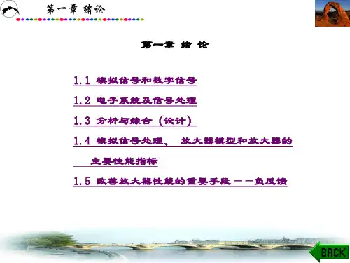 精品文档-模拟电子电路及技术基础(第二版)孙肖子-第1章