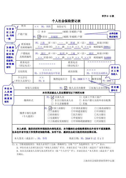 个人社会保险登记表