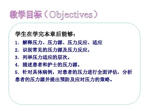 压力与适应