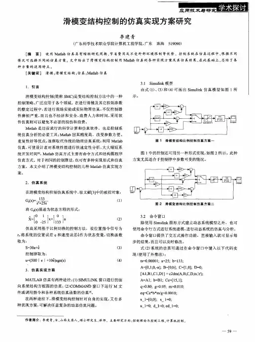 滑模变结构控制的仿真实现方案研究