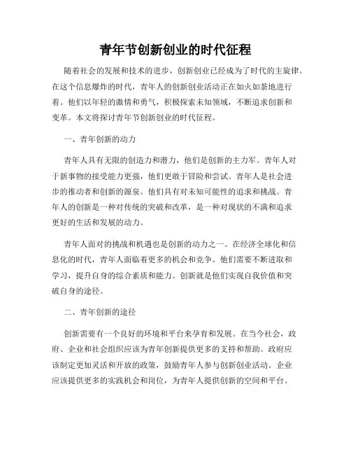 青年节创新创业的时代征程