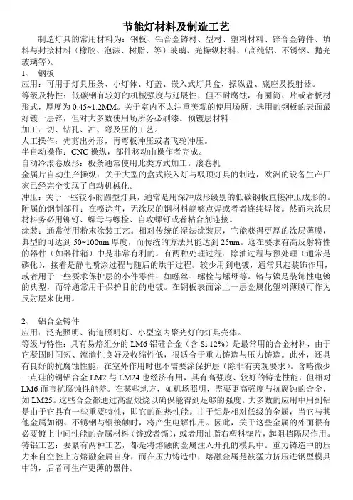节能灯材料及制造工艺