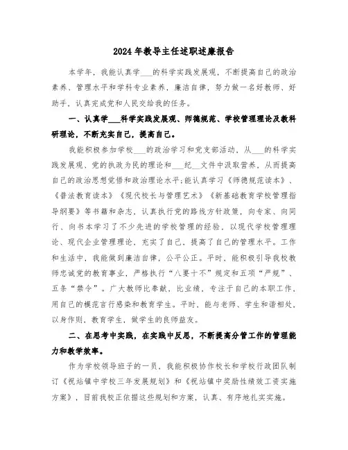 2024年教导主任述职述廉报告(3篇)