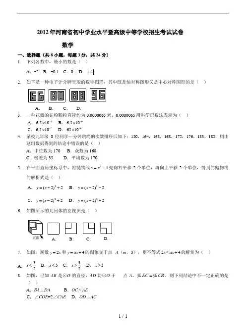 2012年河南中考数学试题含答案