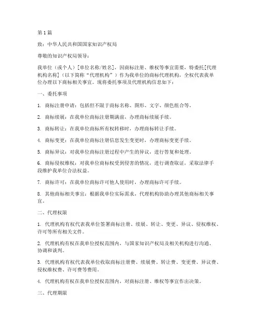 商标委托书代理(3篇)
