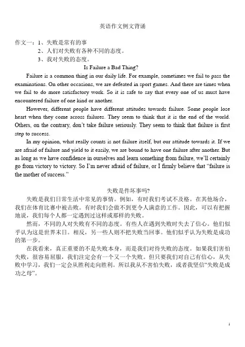 学位英语作文例文背诵(中文翻译)