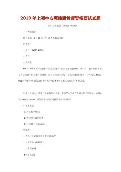 最新初中心理健康教师资格面试真题及解析