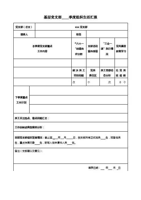 党支部季度报报表