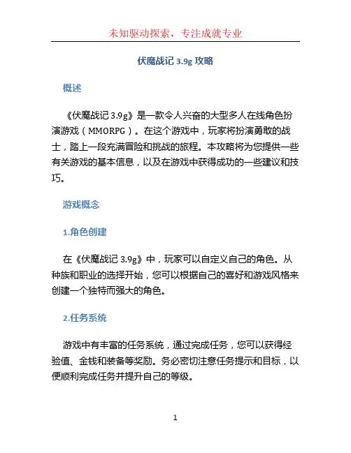 伏魔战记3.9g攻略