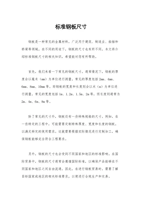 标准钢板尺寸