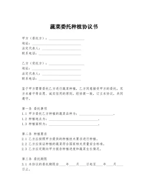蔬菜委托种植协议书