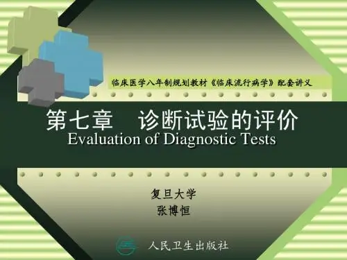 7诊断试验的评价