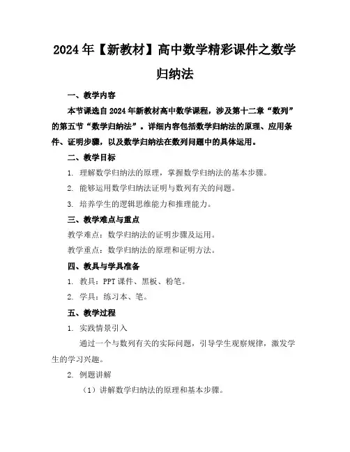 2024年【新教材】高中数学精彩课件之数学归纳法
