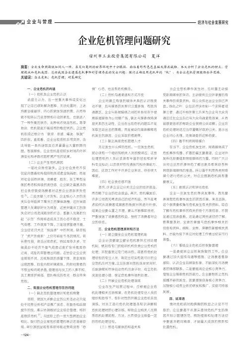 企业危机管理问题研究