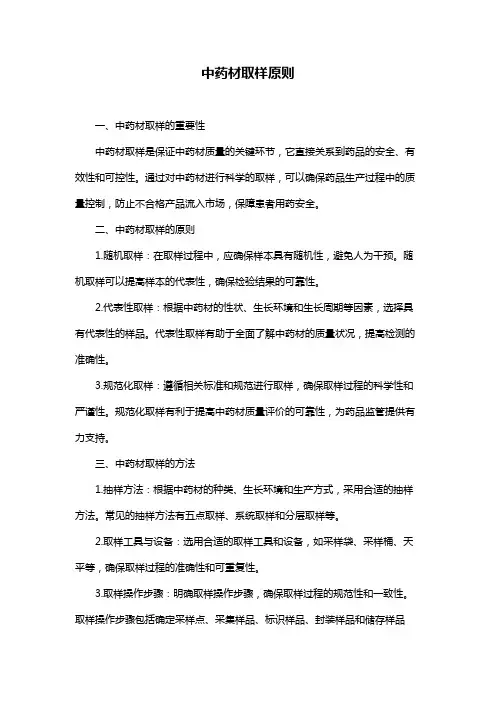 中药材取样原则
