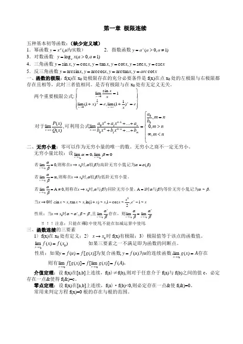 高数一公式-自己的笔记