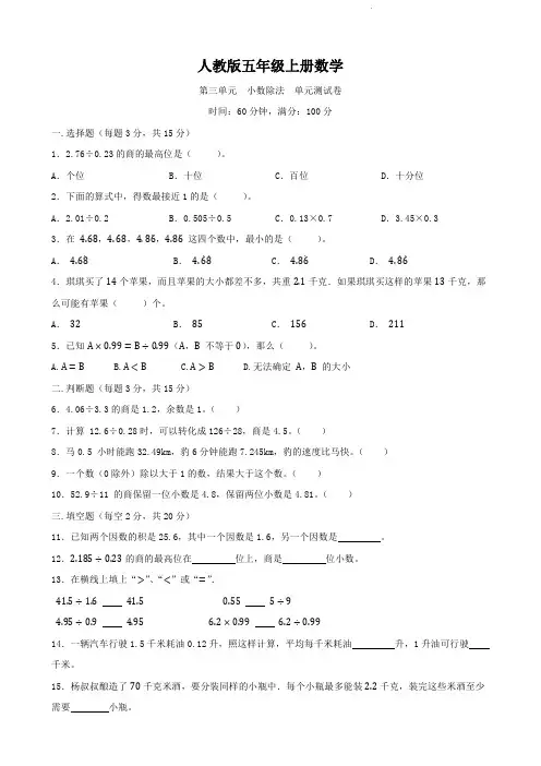 人教版五年级上册数学   第三单元   小数除法   单元测试卷