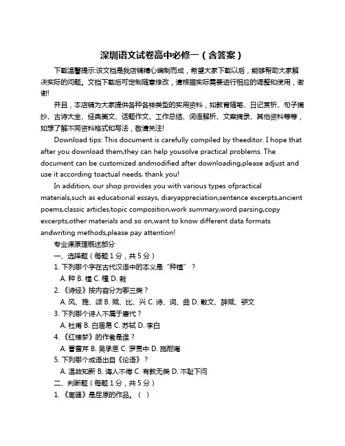 深圳语文试卷高中必修一(含答案)