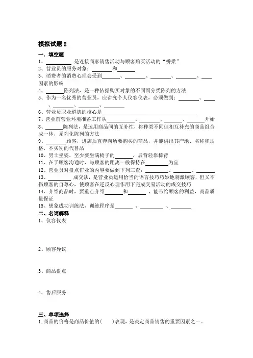 营业员岗位实训模拟题2
