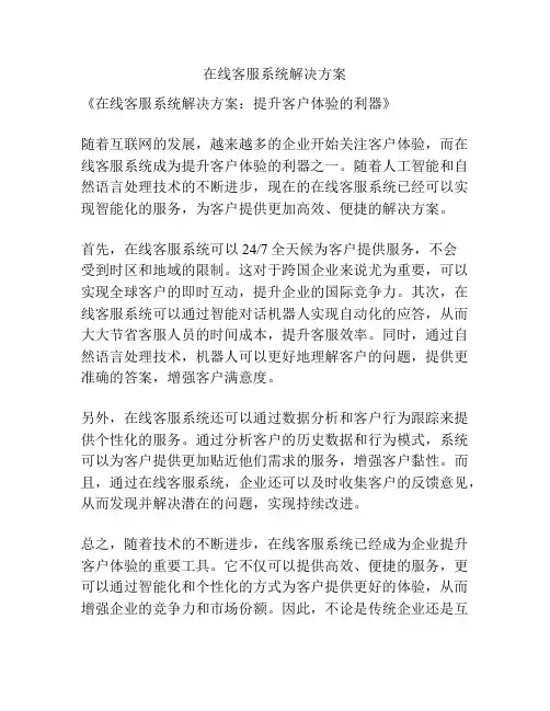 在线客服系统解决方案