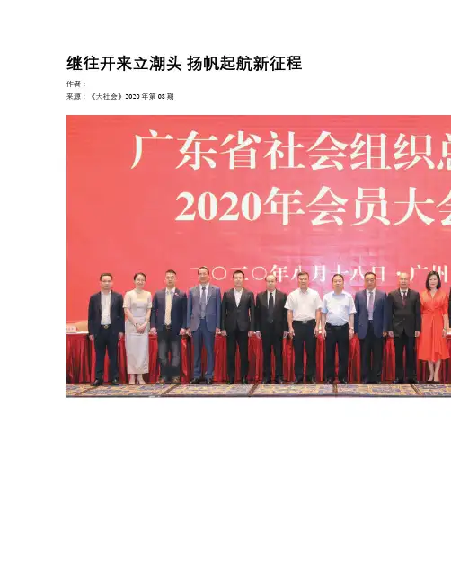继往开来立潮头 扬帆起航新征程