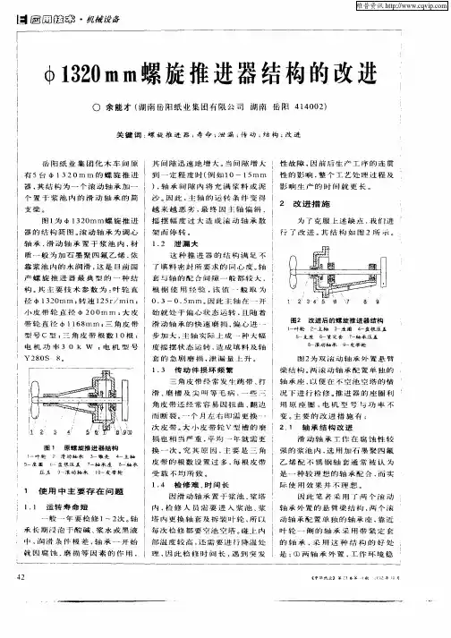 φ1320mm螺旋推进器结构的改进