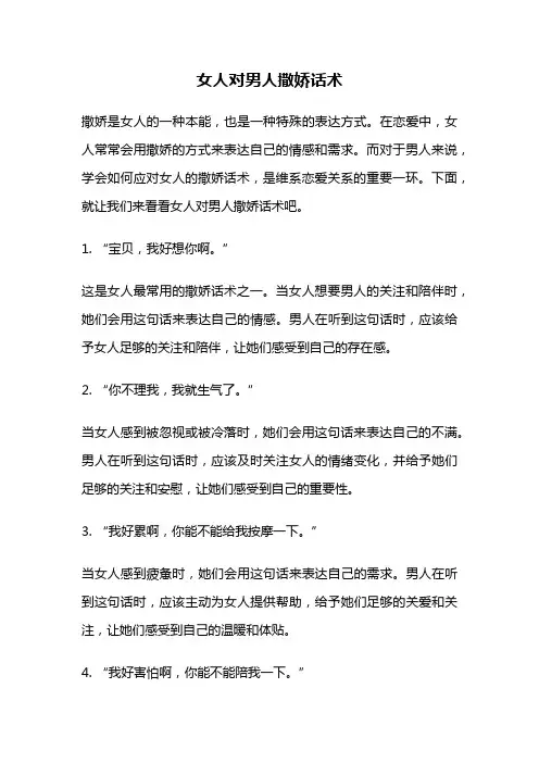 女人对男人撒娇话术