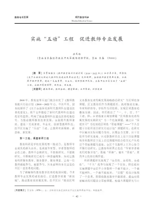 实施“五动”工程 促进教师专业发展