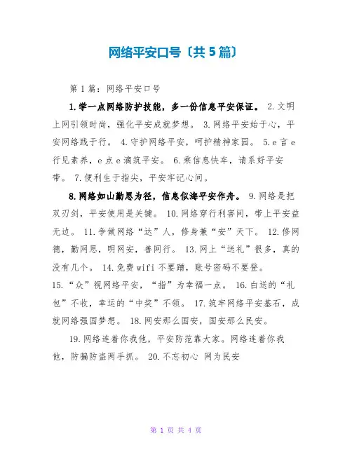 网络安全口号(共5篇)