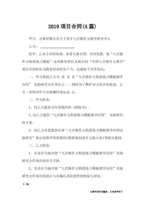 2019项目合同(4篇)_合同范本