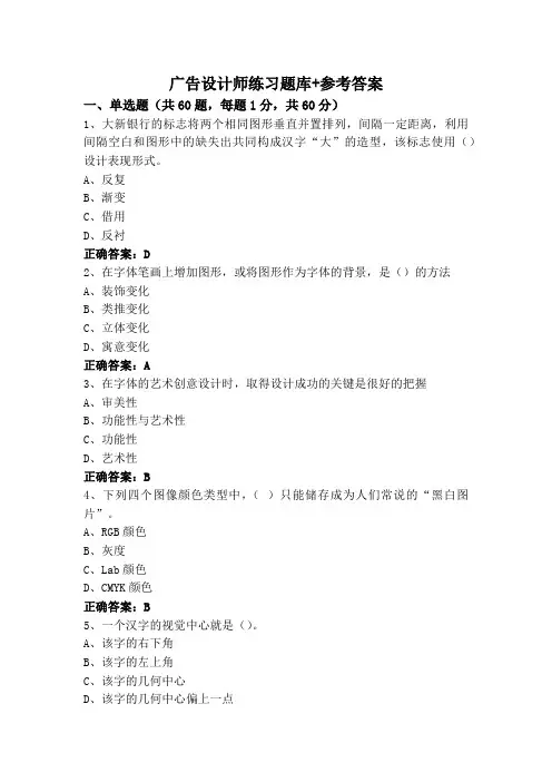 广告设计师练习题库+参考答案