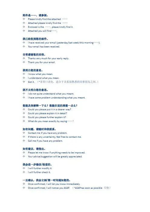 英文邮件常用句式
