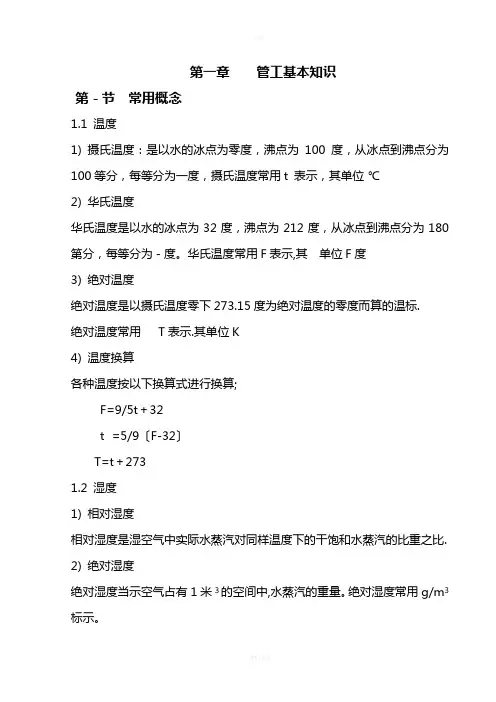管工基本知识