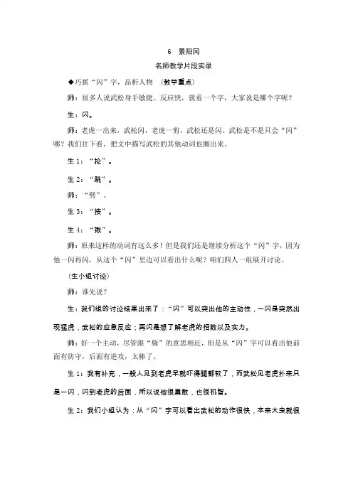 部编版小学语文五年级下册6《景阳冈》教学实录
