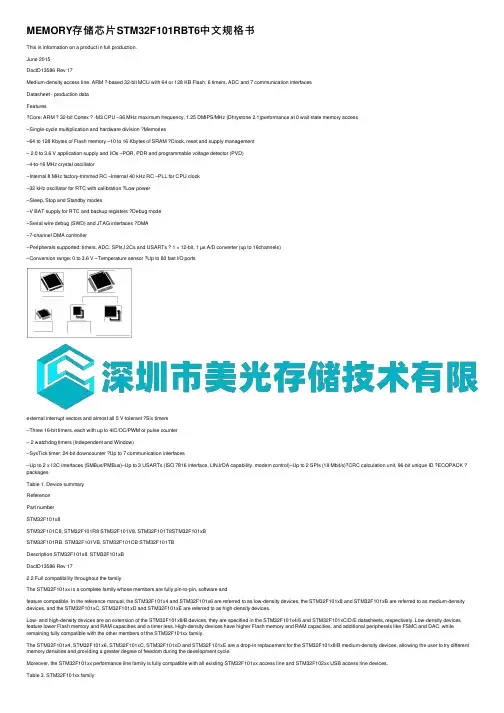 MEMORY存储芯片STM32F101RBT6中文规格书