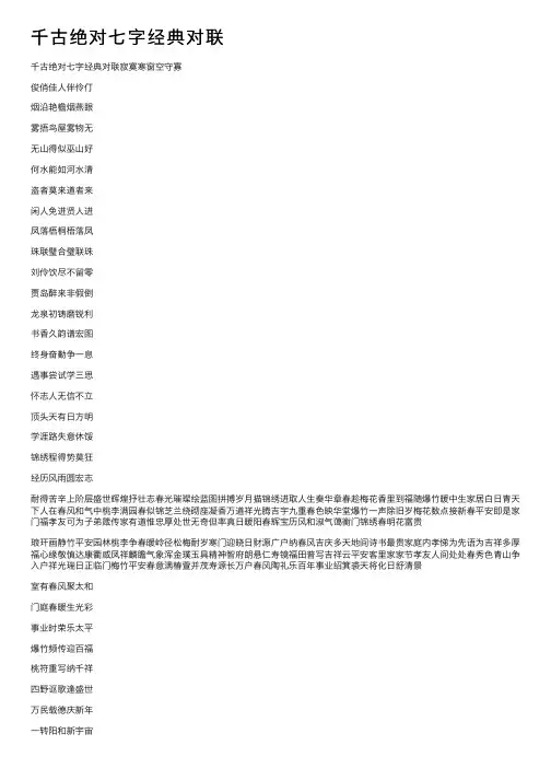 千古绝对七字经典对联