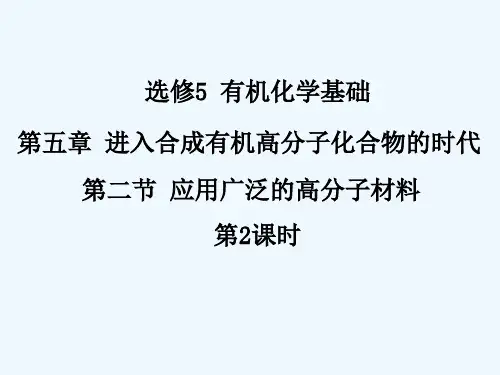 化学选修5第五章第二节合成纤维素合成橡胶