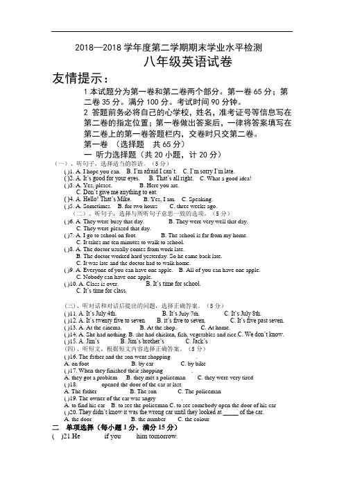 【新目标】2017-2018学年度第二学期期末学业水平检测八年级英语试卷