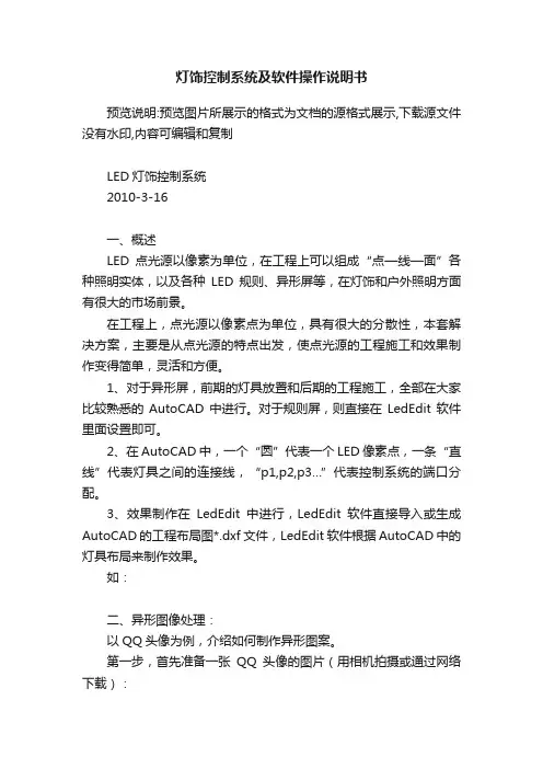 灯饰控制系统及软件操作说明书