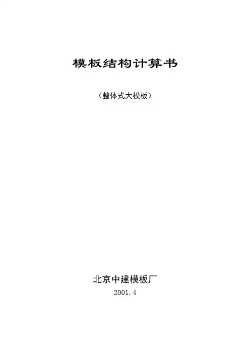 模板结构计算书