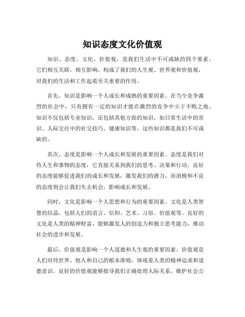 知识态度文化价值观
