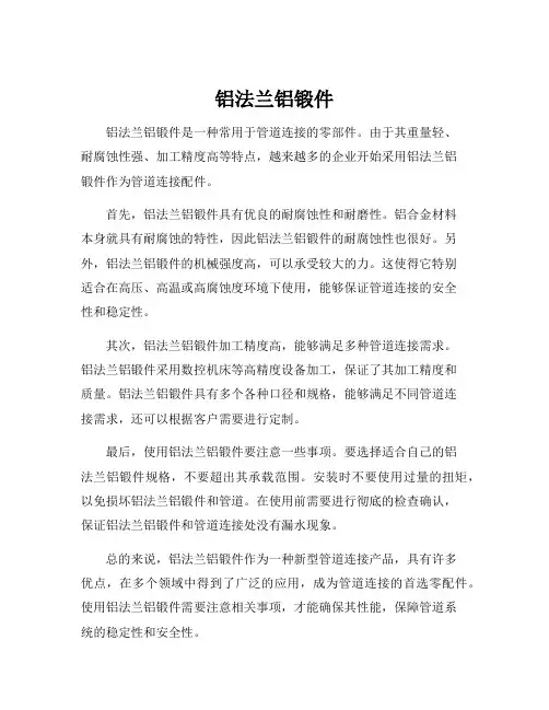 铝法兰铝锻件
