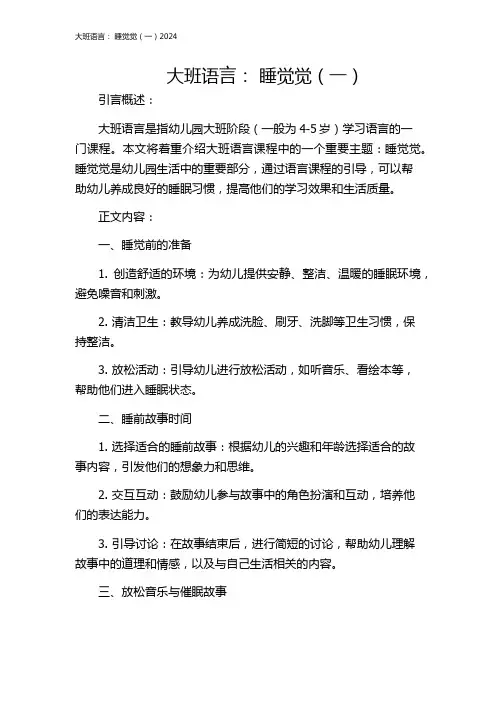 大班语言： 睡觉觉(一)2024