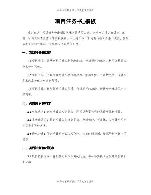 项目任务书_模板