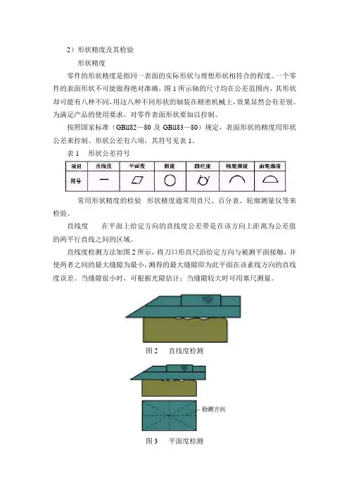 精度检测