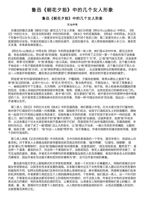 鲁迅《朝花夕拾》中的几个女人形象