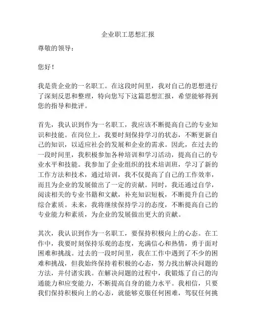 企业职工思想汇报